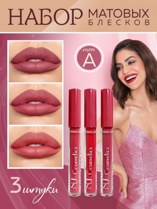 NJ Gift set of matte lip glosses 3 pcs, tone A